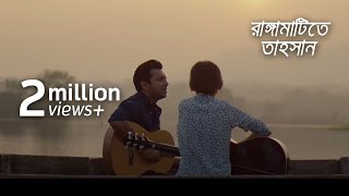 Tahsan in Rangamati | রাঙ্গামাটিতে তাহসান