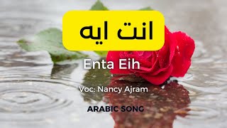 Nancy Ajram - Enta Eih انت ايه  Video Lirik dan Terjemah