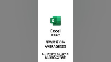 【Excel基本操作】平均値をサクッと計算する方法！ #excel #エクセル