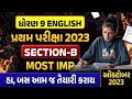 Std 9 English First Exam Paper Imp 2024 |પ્રથમ સામયિક પરીક્ષા Imp 2024 Live|GSEB Section B