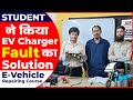 E-Vehicle Repairing Course ! EV charger repair ! How to Repair EV Charger ! Multitech Institute