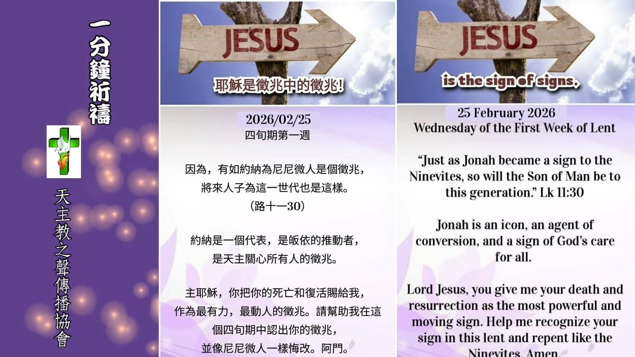 【一分鐘祈禱】2026.02.25