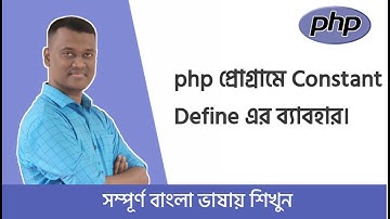 PHP Bangla Basic Tutorial Part #05 || একটা variable সব জায়গায় কিভাবে ব্যবহার করবেন।