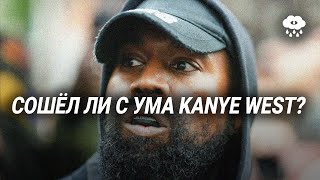 видео: ЮРОДСТВО КАНЬЕ УЭСТА картинка: ЮРОДСТВО КАНЬЕ УЭСТА