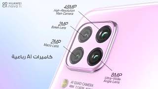 اعلان موبيل هاواوي Huawei nova 7i