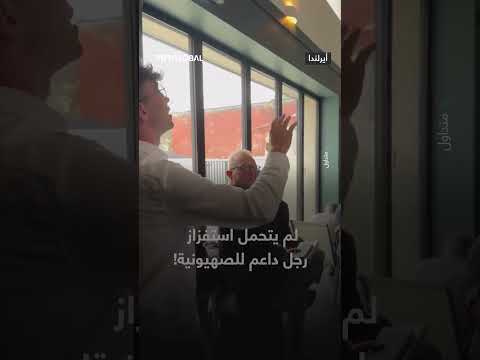 رد فعل على استفزاز مؤيد للصهيونية