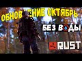 Обновление RUST — Октябрь 2022. Новое DLC «Лесоруб», костёр, эффекты огня, браузер серверов и др...