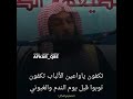 راجح العجمي في ذمه الله تكفون ياواعين الألباب تكفون توبوا قبل يوم الندم والغبوني