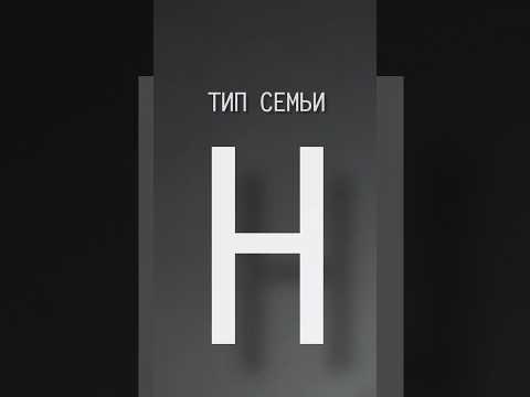 Сценарий без любви/Семья