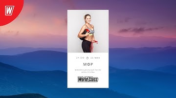 МИОФАСЦИАЛЬНЫЙ РЕЛИЗ с Анной Рулевой | 11 ноября  2021 | Онлайн-тренировки World Class