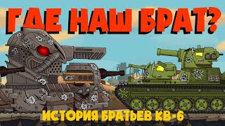 ALL EPISODES of the story about kv6 + a bonus at the end. Cartoons about tanks