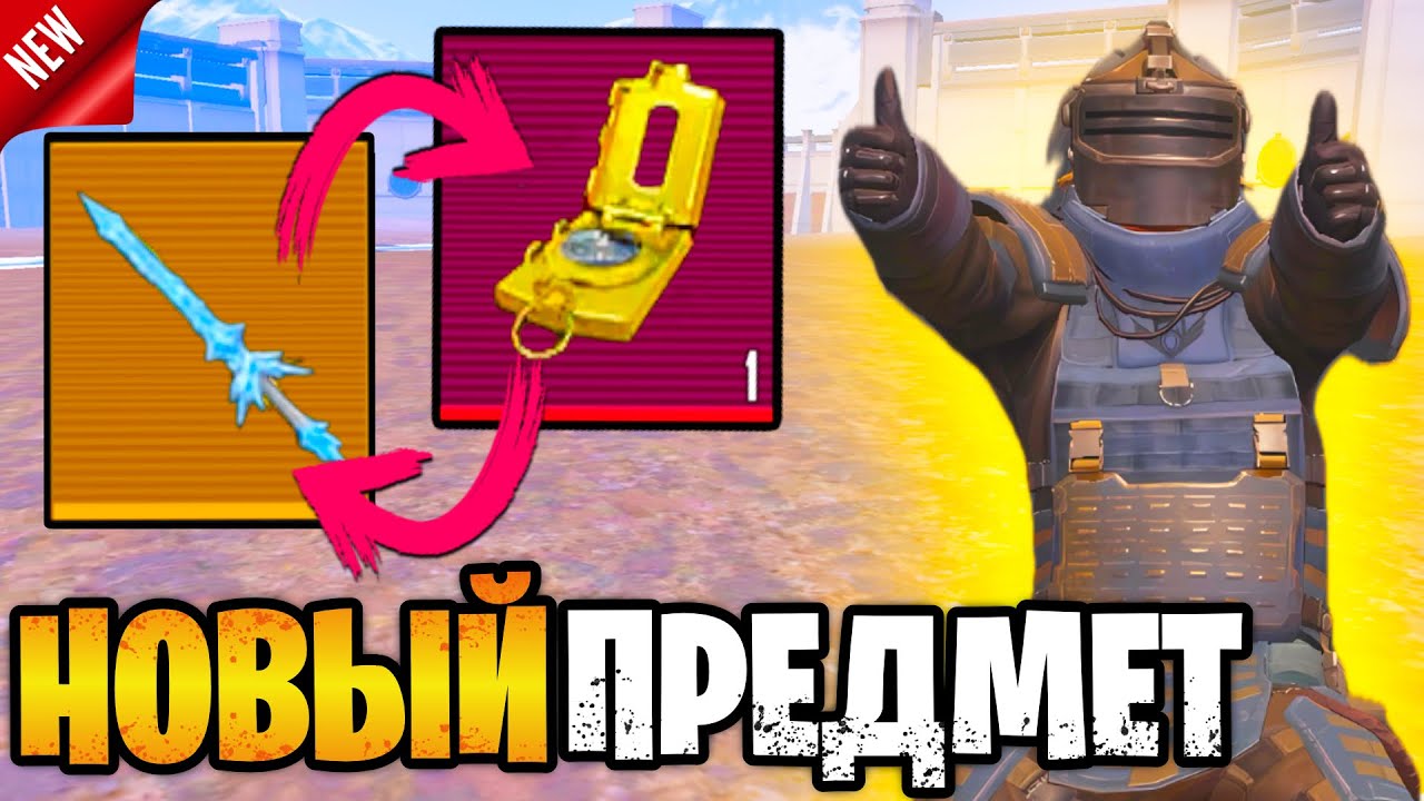 🔥 НОВЫЙ ПРЕДМЕТ УЖЕ В МЕТРО РОЯЛЬ | НОВАЯ 31 ГЛАВА В METRO ROYALE