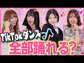 TikTok 人気TikToker4人でイントロダンス対決やったら 全員ガチで負けたくなさすぎてカオスすぎたwwww 対決 TikTok 人気TikToker4人でイントロダンス対決やったら 全員ガチで負けたくなさすぎてカオスすぎたwwww 対決