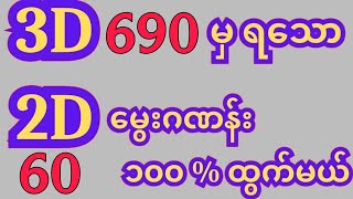 3d,thailottery,3d2d,3up set,3d2dlive,2dlive,3dlive,01-06-2024