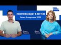 Что происходит в Edtech?