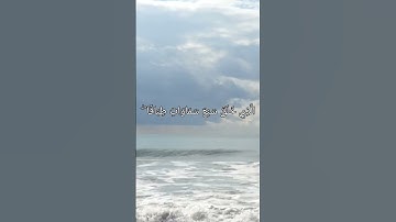 سورة الملك وليد عاطف #مشاركة #إشتراك #لايك