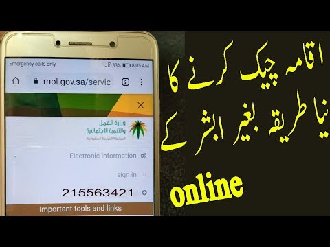 Check iqama Expiry date without absher account on mobile phone