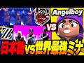 【ブロスタ】CRとZETAが世界最強ミナ使い"Angelboy"に立ち向かう！【Brawl Cup Day3 ハイライト】