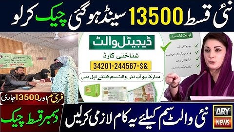 8171 نیا پورٹل پرس سم | BISP نئی اپ ڈیٹ | احساس کفالت | 13500 CNIC کے ذریعہ چیک کریں  بے نظیر اکاؤنٹ
