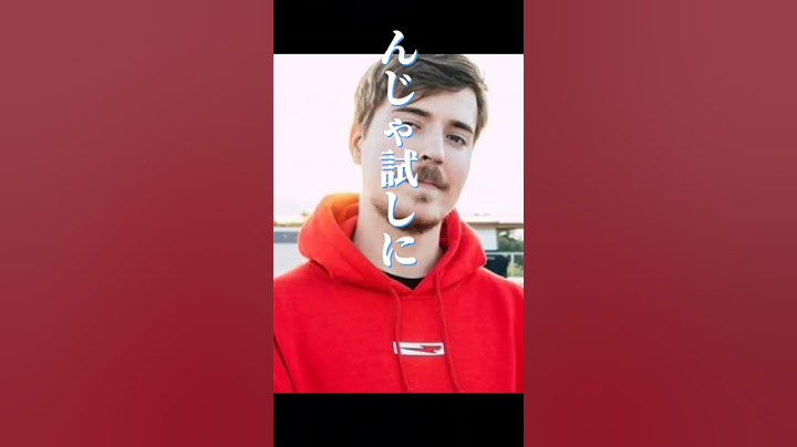 #mrbeast#ミスタービースト#カール#ジミー#ミスタービースト神#YouTube#ティックトック#TikTok