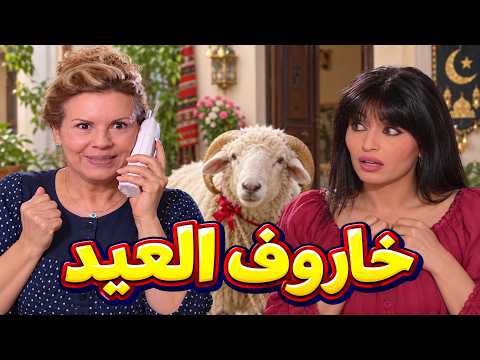أجمل حلقات مرايا - خروف العيد هرب منه 😂 وصارت فضيحة بالحارة