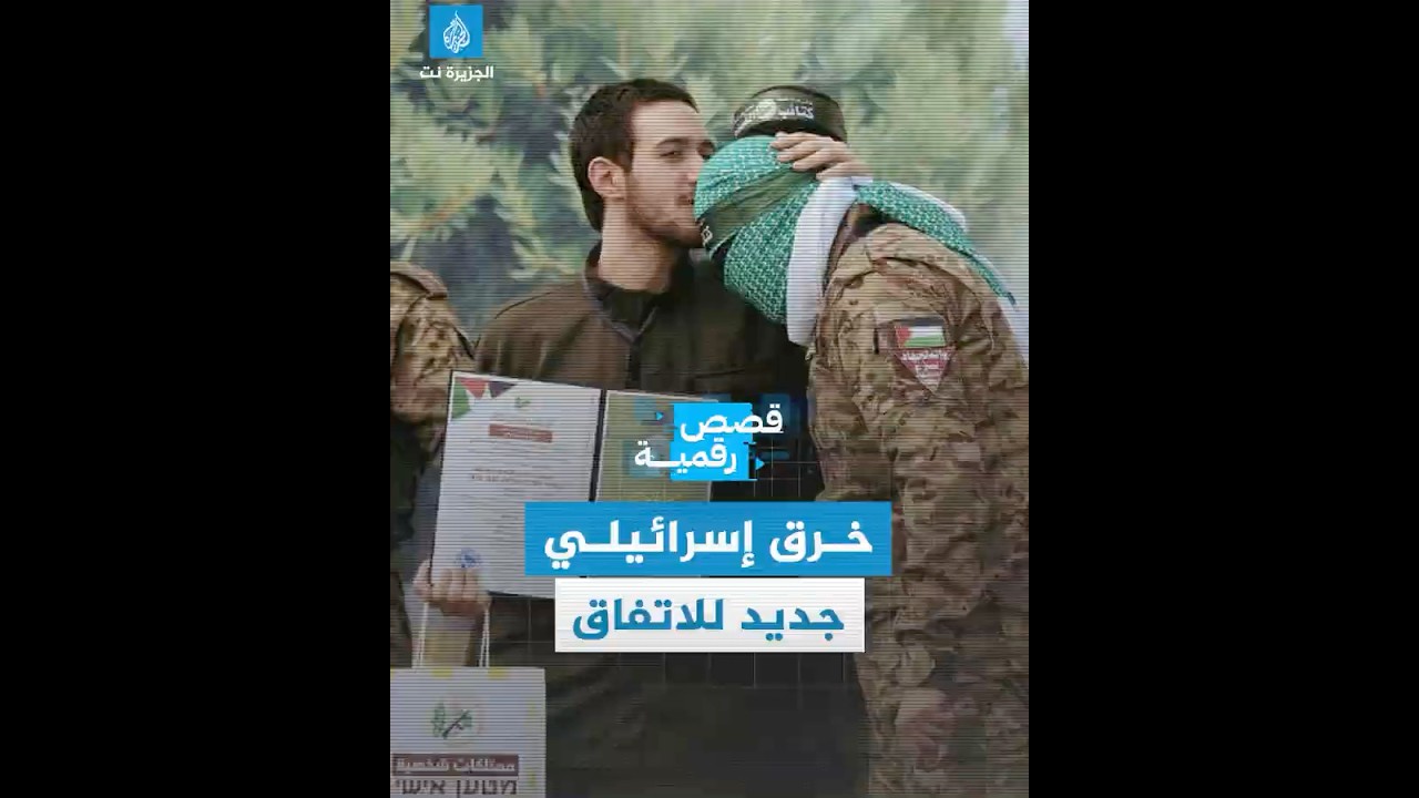 في خرق لاتفاق وقف إطلاق النار.. إسرائيل تماطل في الإفراج عن الدفعة السابعة من الأسرى الفلسطينيين
