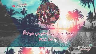 [ نطق / كاريوكي ] BTS - MIC Drop