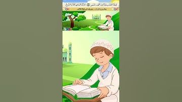 سورة القدر مكررة للاطفال بصوت جميل