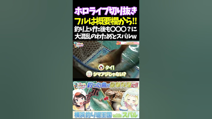 釣り上げた後も〇〇〇？に大混乱のわためとスバルw【#角巻わため #ホロライブ切り抜き#面白いシーン#はばない  】