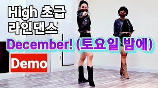 토요일밤에 라인댄스 December! (Demo) | High Beginner | 트로트 초급 라인댄스