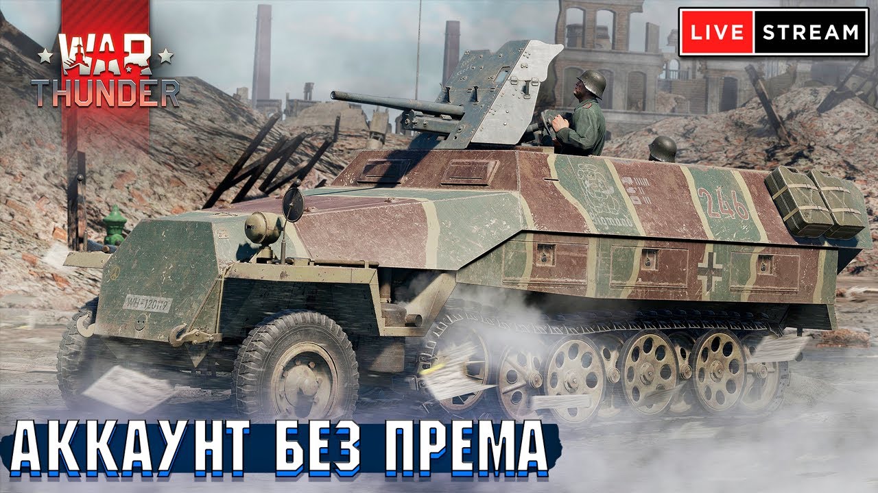 Вар Тандер - АККАУНТ БЕЗ ПРЕМА и ДОНАТОВ #62 - YouTube