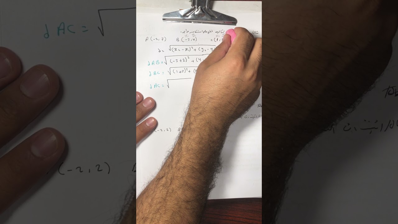 الرابع العلمي/قانون المسافة بين نقطتين/الفصل السادس/محاضرة 1