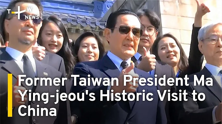 Former Taiwan President Ma Ying-jeou's Historic Visit to China | TaiwanPlus News - DayDayNews