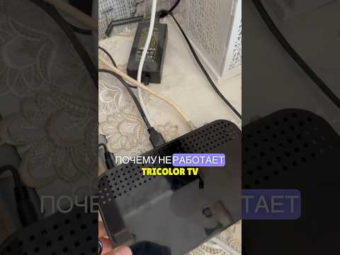 Часто ТРИКОЛОР ТВ не работает из-за вышедшего из строя блока питания в приемнике ‼️ 12В 2А