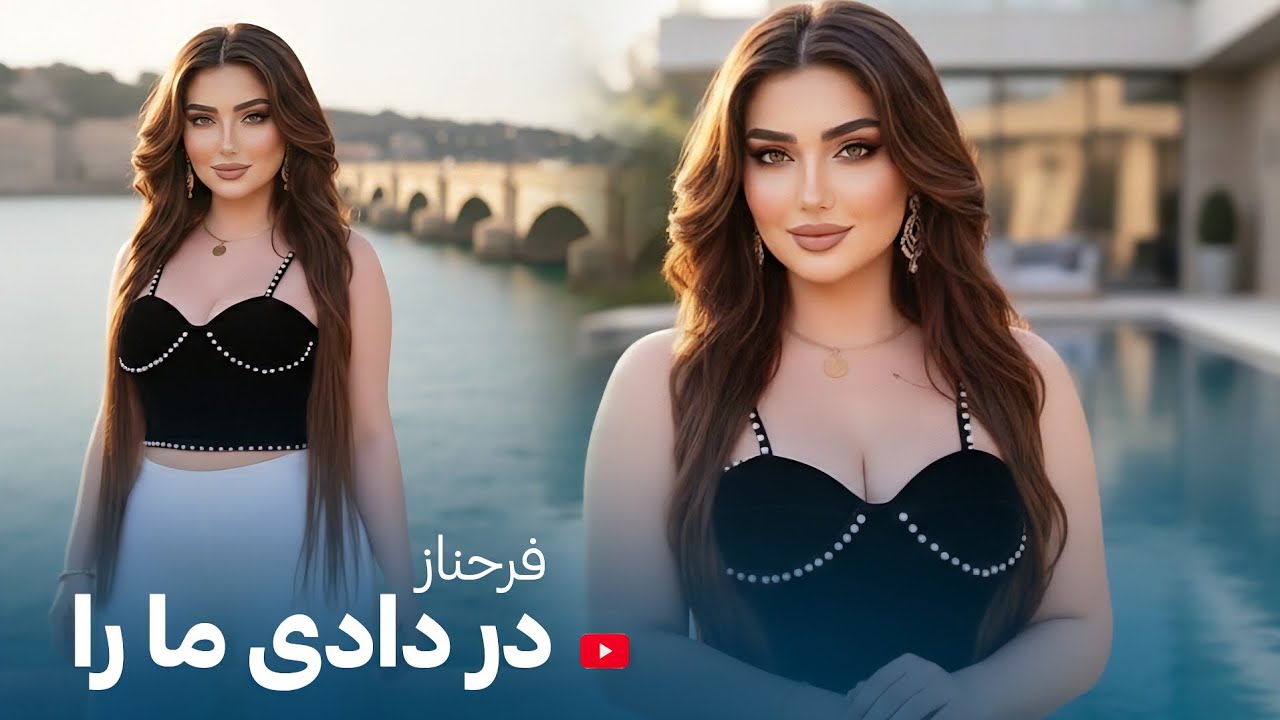 FARAHNOZ - DAR DADI MARA ( New Version )