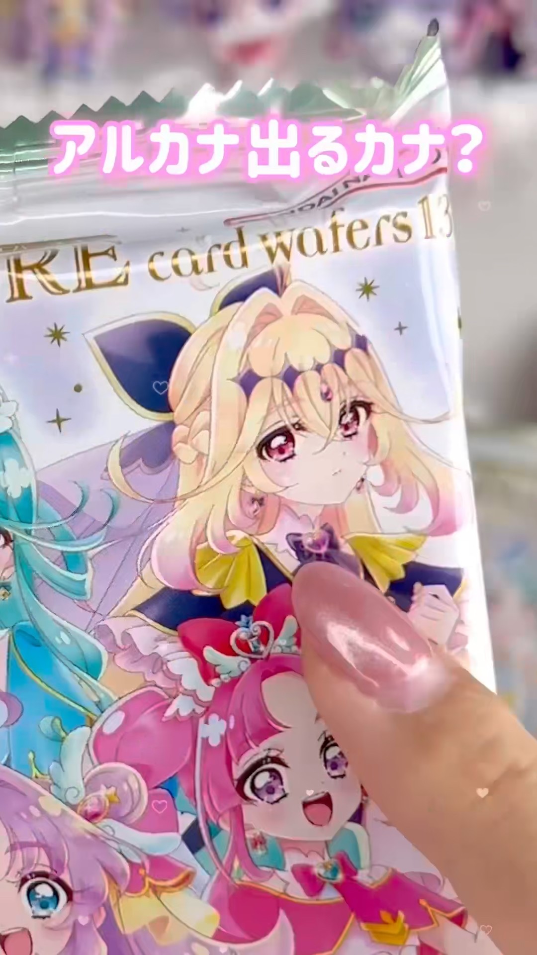 食玩】初！ウエハース✨アルカナ出るカナ？｜Precure Card Wafers 13