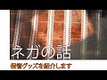 ネガの話 ~ 保管の方法や便利グッズを紹介します。フィルムカメラって楽しい。