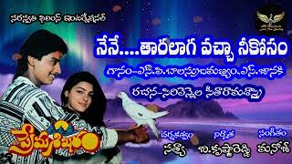 Nene Tharalaga Vaccha Neekosam From Prema Sikharam (1991) AK Musicals