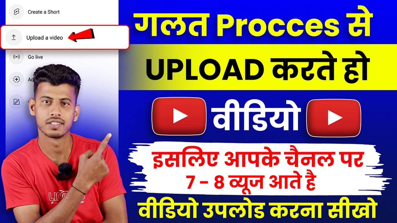 7 - 8 Views आता है 😭 गलत तरीके से डालते हो वीडियो || Youtube video upload karne ka sahi tarika