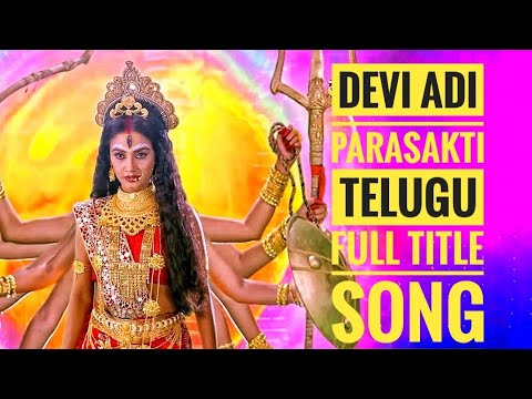 Devi Adi Parasakti Telugu Full Title Song