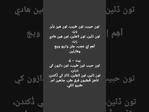 تون حبيب تون طبيب