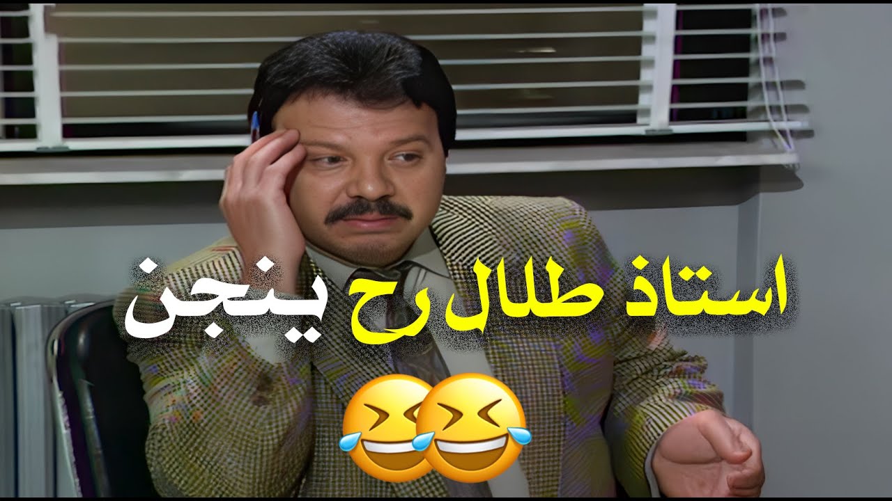 يوميات مدير عام… كوميديا ذكية تكشف كواليس الإدارة بأسلوب ساخر 😁😍 | يوميات مدير عام