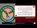 القيادة الوسطى الأميركية: صاروخ بالستي لجماعة الحوثي أصابة ناقلة نفط  تحمل علم بنما بالبحر الأأحمر
