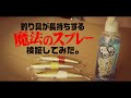 サビ防止スプレーの効果検証！予想外の結果に思わず驚き……これで“釣具のサビ”とは無縁かも