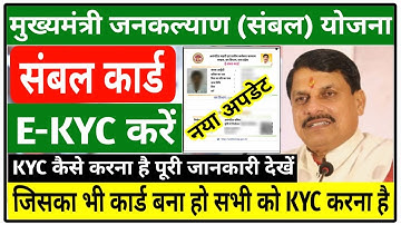 संबल कार्ड E-KYC कैसे करें || नया अपडेट देखे पूरी जानकारी 2024-25 || sambal card kyc kaise kare