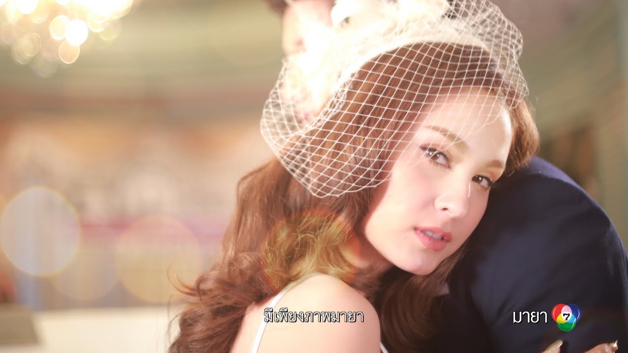 ภาพมายา Ost.มายา | ลิเดีย ศรัณย์รัชต์ [Official MV]