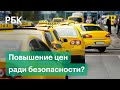 «Тарифы вырастут в два раза». Что изменит новая система аналитики работы такси?