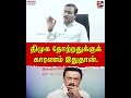 திமுக தோற்றதுக்குக் காரணம் இதுதான்.