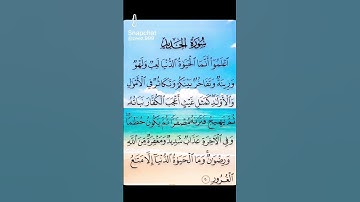 القرأن الكريم#سورة الحديد#استمعوا_وانصتوا_لعلكم_ترحمون