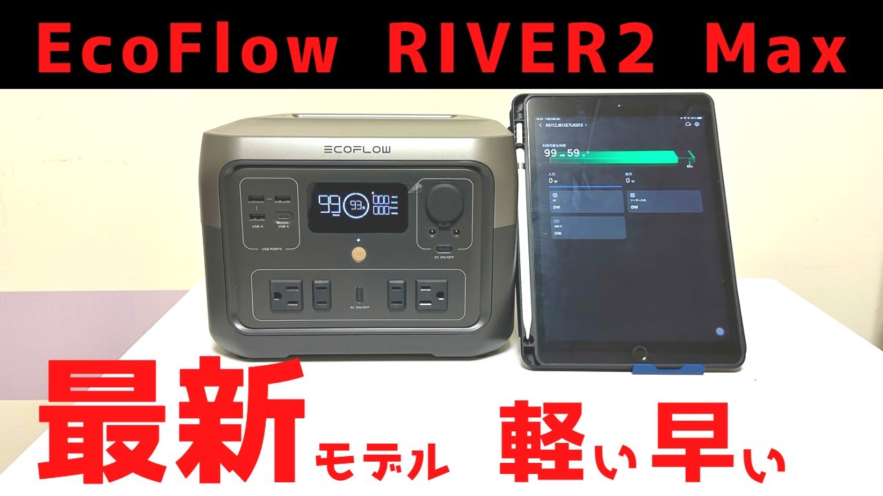 ecoflow river2 max 512Wh 認定整備済品(未開封) 発電機 